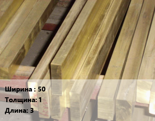 Полоса шина латунная 50х1 L=3, по запросу цена По запросу где купить, условия доставки в Нур-Султане и Акмолинской  области